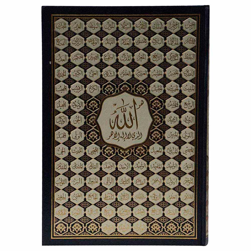 Mushaf - The Noble Qur'an - The Most Beautiful Names of God - 17x24cm - Color May Vary - 1pc