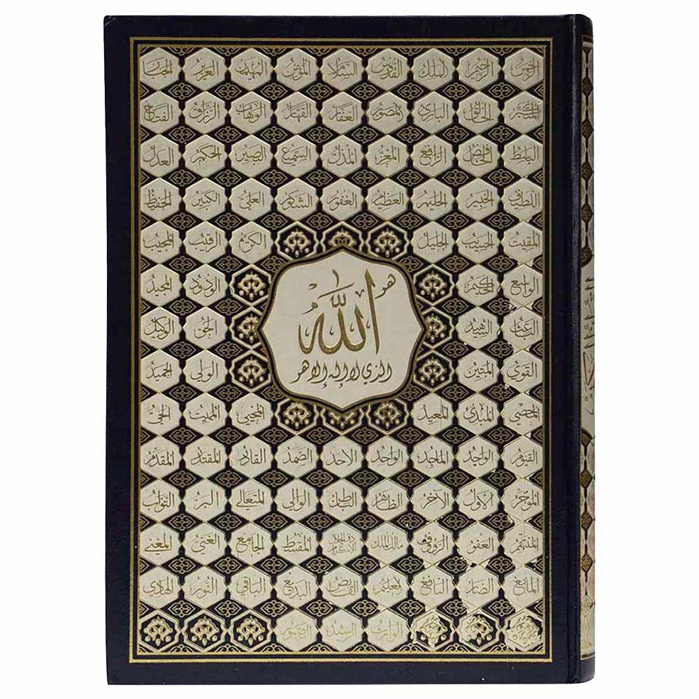 Mushaf - The Noble Qur'an - The Most Beautiful Names of God - 17x24cm - Color May Vary - 1pc