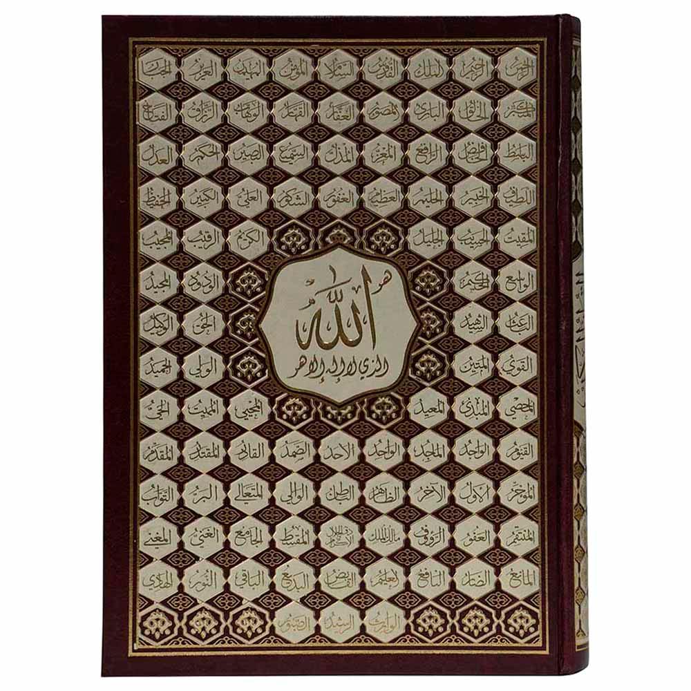 Mushaf - The Noble Qur'an - The Most Beautiful Names of God - 17x24cm - Color May Vary - 1pc