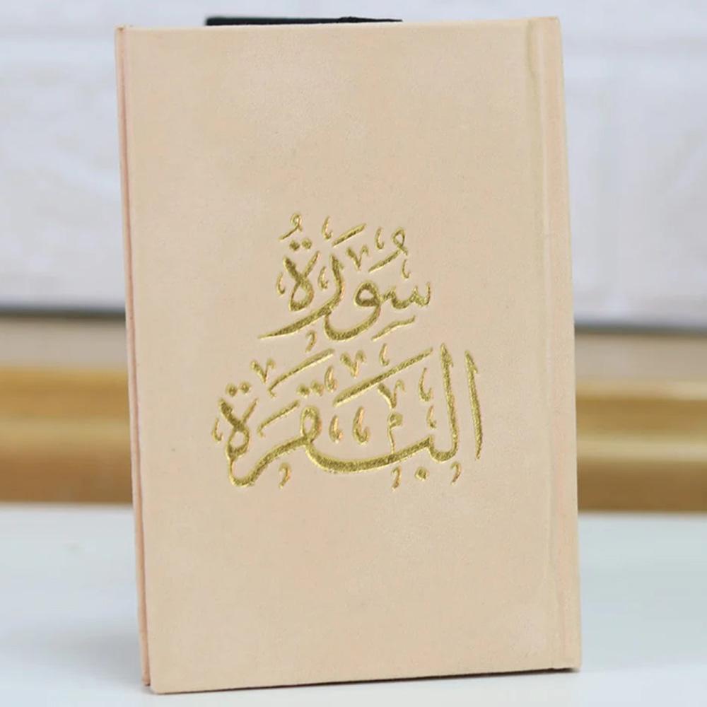 Surat Al-Baqara - Velvet Cover - 8x14cm - Color May Vary - 1pc