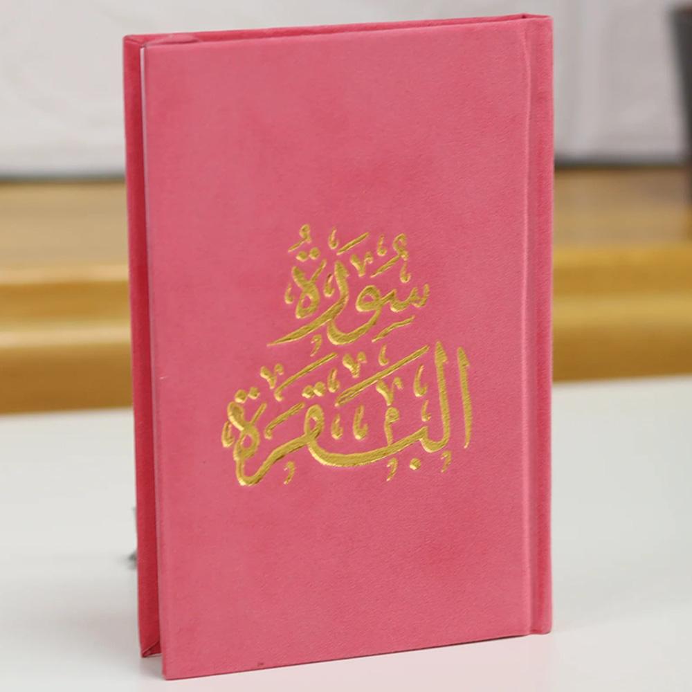 Surat Al-Baqara - Velvet Cover - 8x14cm - Color May Vary - 1pc