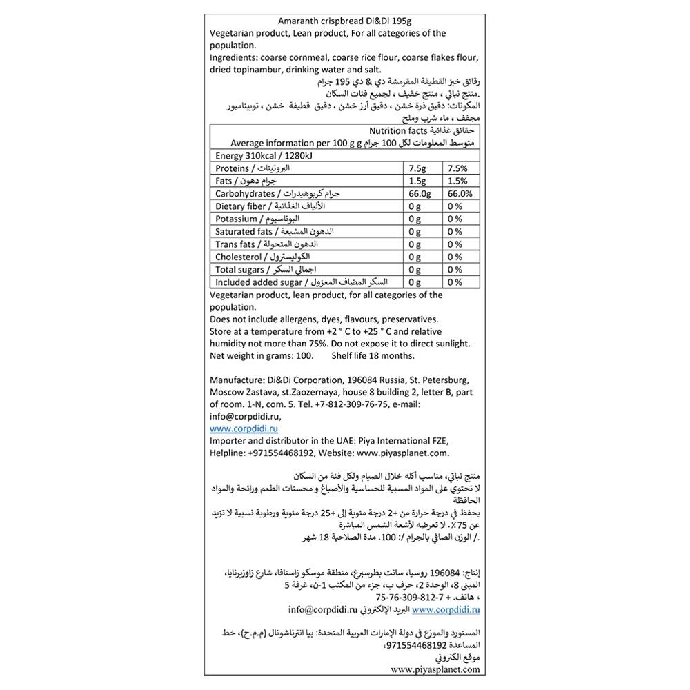 Di&Di - Amaranth Crispbread - 195 g