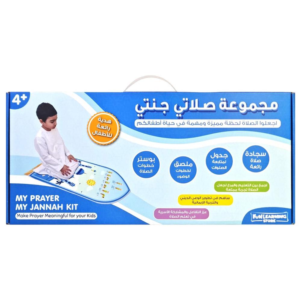 Fun Learning Store - My Prayer My Jannah Set For Boys